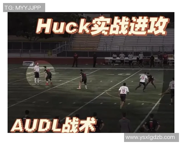 深入分析北京飞盘队的战术风格与节奏控制技巧